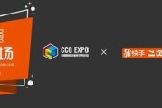 快手与A站合作打破次元壁，CCG EXPO 2020展现动漫游戏文化新篇章