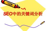SEO关键词剖析与提升的五大战略 (seo关键词优化)