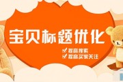 淘宝关键词优化技巧 淘宝搜查优化怎样做 淘宝搜查优化五大误区 (淘宝关键词优化怎么弄)