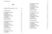 第2版 目录 搜查引擎提升宝典 (第二版书)