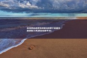 在线网站检测怎样做 8 种用于前端性能剖析工具 (网站检测平台)