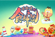 不白吃的食神之旅：知识+动漫，打造跨次元美食纪录片