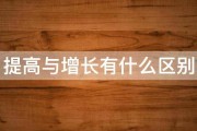 提升是什么意思 提升巨匠究竟能对电脑起什么作用呀 (提升是什么意思)