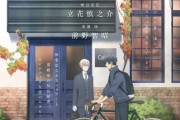 10 count网购技能开启异世界美食之旅动画化，2023 年将映