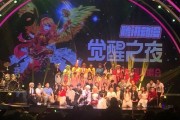 腾讯动漫觉醒之夜：国内首场国漫主题演唱会震撼来袭