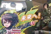 日本自卫队宅化现象解析：从协拍动漫到娘化兵器的背后原因