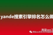 Yandex 搜索引擎：外贸 SEO 优化的新选择