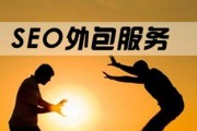 seo外包如何 靠不靠谱