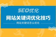 关键字优化的方法是什么 (关键字优化的快捷技巧是)