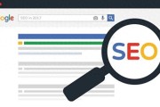 搜索引擎SEO推广的优缺点解析：低成本高覆盖的网络营销策略
