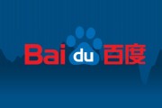 什么是百度网址 (什么是百度网盘怎么使用)