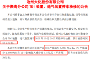 2023银十化工市场大检修：国内大厂减产一万吨，海外涨价函提振市场信心