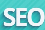 百度SEO和谷歌SEO的区别 (百度seo和sem)