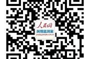 2016舆情观察与思考：互联网时代的声音汇聚成社会正能量洪流
