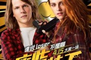 废柴特工国内上映日期确定，卷毛杰西与暮光女克里斯汀二次元造型曝光