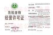 危废解决资质怎样操持 (危废处置资质办理的步骤)