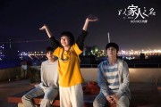 以家人之名伪骨科剧情引热议，谭松韵宋威龙CP成观众新宠