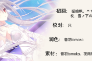 月に寄りそう乙女の作法 オフィシャル・ビジュアルファンブック：女装妹抖企划的发起与经过