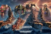 战舰世界联动神操作：选品倾向与意外合作大解析
