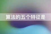 五 介绍算法 (五种算法)