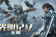 国产动作 FPS 游戏光明记忆：无限正式解锁，售价及版本介绍