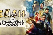 《三国志14》武力武将值超90的二次元乱入