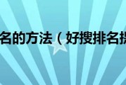 一步步提升搜索排名的最佳实践 网站引擎优化成功案例深度解析 (如何提升搜索能力)