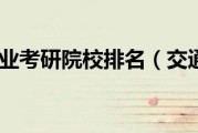 交通运输专业务工方向是什么 工资能有多少 (交通运输专业大学排名)