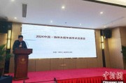 2024扬州木版年画学术交流会：专家学者共议非遗传承与创新