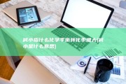 减小指什么 化学平衡转化率增大 (减小是什么意思)