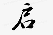如何正确的启动SEO优化 网站启动了SEO之后百度搜查不到了 没有做之前却是可以的 (如何正确的启动团队)
