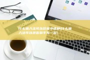什么输入法可以切换小语种 (什么输入法可以拼音和手写一起)