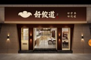 餐饮店开店适宜送什么礼物 (餐饮店开店适合做什么)