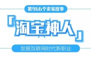 上海小伙关店转战淘宝月入万元，三年营收翻五倍的创业奇迹