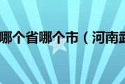 涉县是哪个市的 (涉县是哪个市的城市)