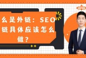 什么是外链 (什么是外链不支持云解压)