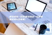 西安周边一日游 (西安周边一日游的最佳地方在哪里)