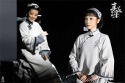 浙江小百花越剧团知名旦角退休再就业，演绎春花暮成雪展现人生感悟