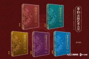 2024年羊城粤剧节压轴大戏粤剧表演艺术大全竣工庆典晚会暨剧目卷首发式