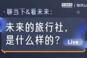 未来旅行业开展趋向 (旅行业的未来)