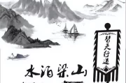 深入解读水浒传：施耐庵笔下的英雄传奇与悲剧命运