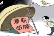 做兼职seo都有哪几种比拟靠谱的赚钱方式 (做兼职不小心涉及诈骗如何判)