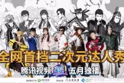 我爱二次元陷尴尬：二次元三次元不讨好，收视口碑双扑街