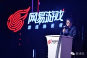 网易游戏 520 发布会：41 款重磅产品齐聚，拓展创新领域回馈玩家