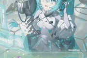 初音未来巡演狂欢月，纪念专辑预售开启，承载盛夏听觉盛宴