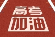 2020年高考延期至7月，考生数量增加竞争压力大，挂柯南拜文昌成新潮流