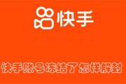 快手账号降权了怎样办 还能复原吗 (快手账号降权后多长时恢复)