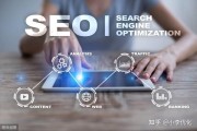 seo究竟是什么意思 (seo到底是什么)