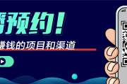 每周四专访互联网营销专家张岩老师，今晚艾课网分享赚钱项目