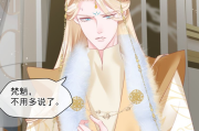 漫画《魔尊要抱抱》第一季完结，番外篇是谁？